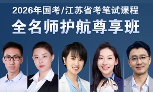 2025年国家公务员考试民进中央面试公告